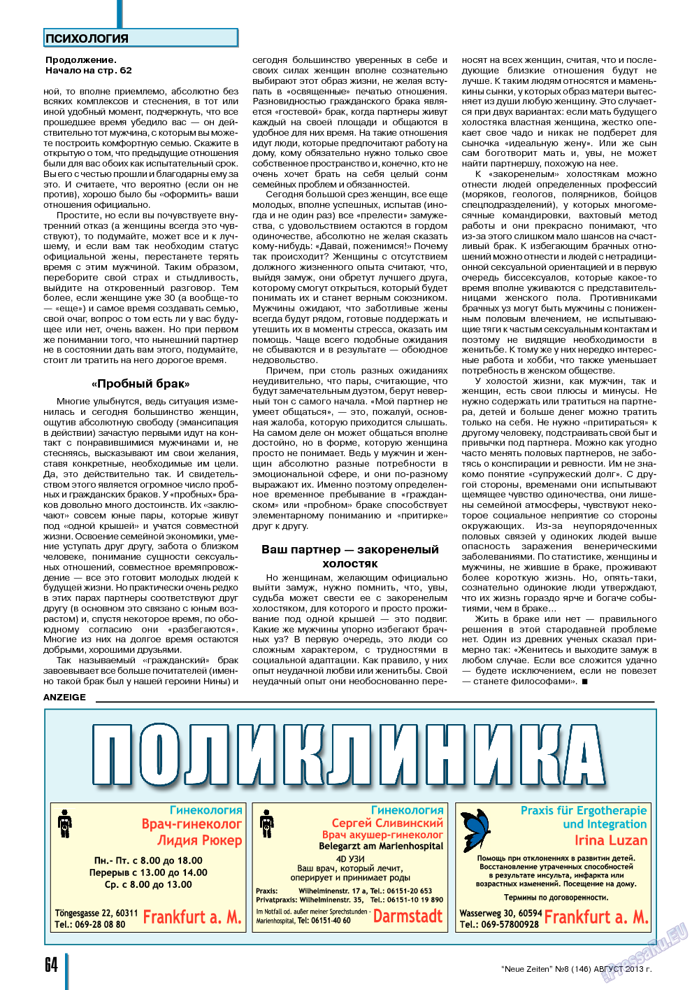 Neue Zeiten, журнал. 2013 №8 стр.64