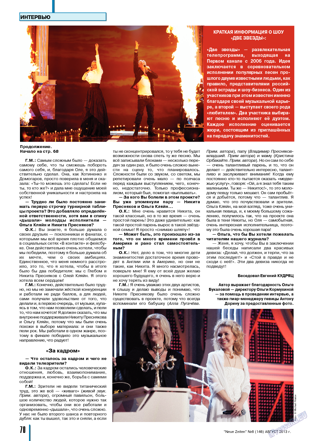 Neue Zeiten, журнал. 2013 №8 стр.70