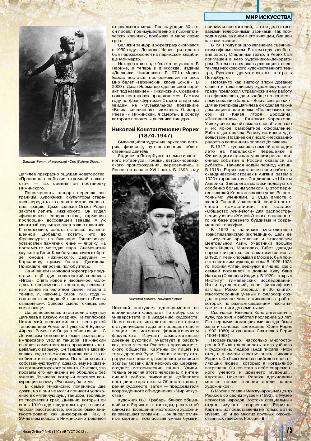 Neue Zeiten, журнал. 2013 №8 стр.75