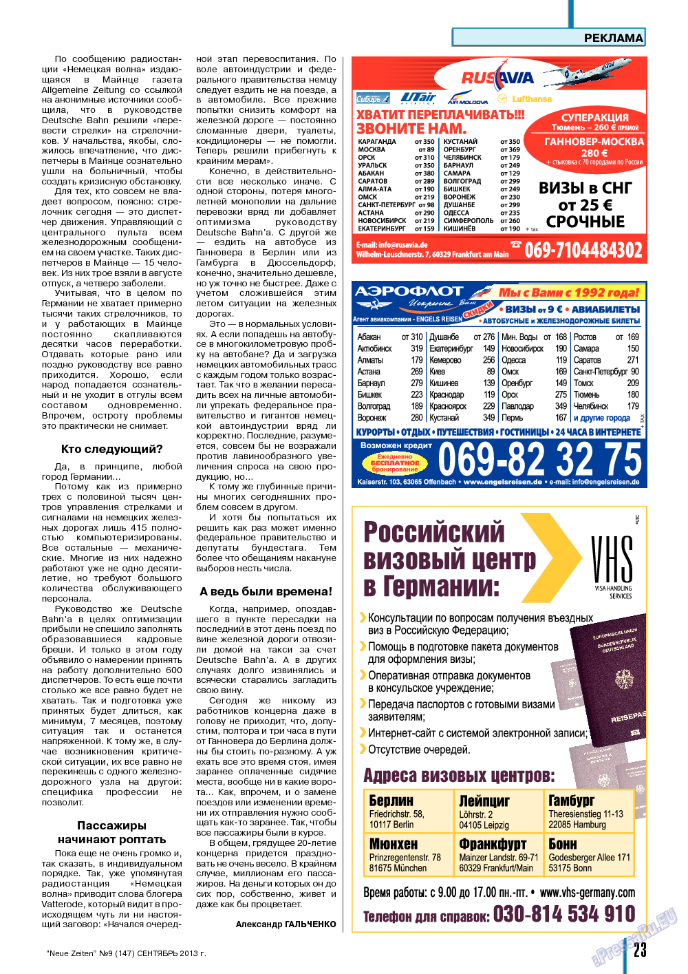 Neue Zeiten, журнал. 2013 №9 стр.23