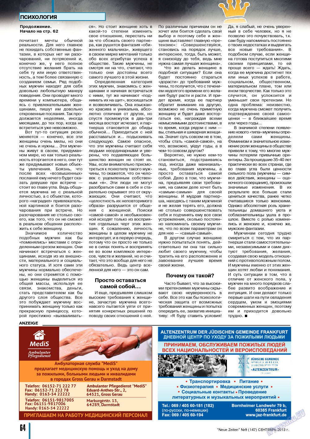 Neue Zeiten, журнал. 2013 №9 стр.64