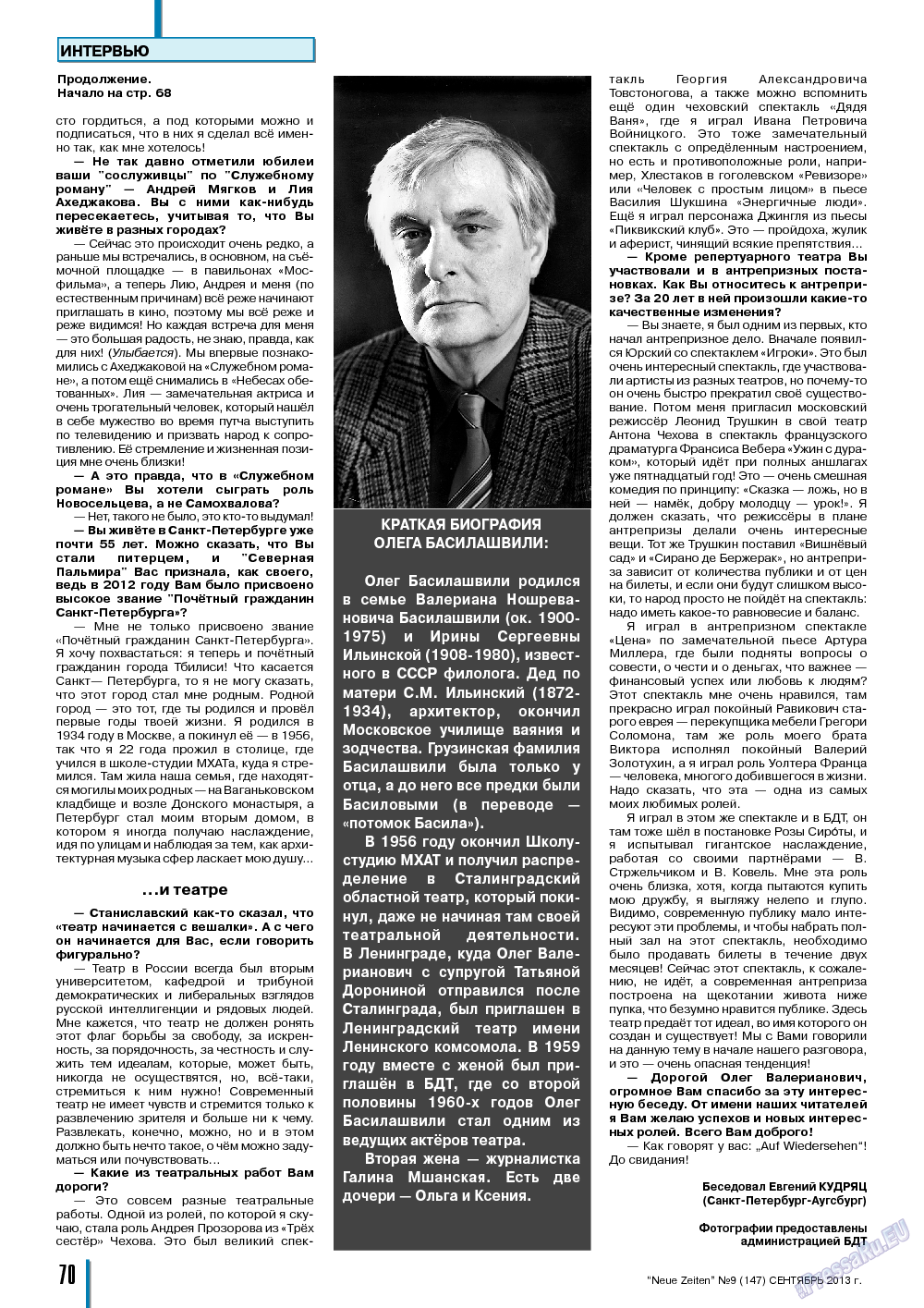 Neue Zeiten, журнал. 2013 №9 стр.70