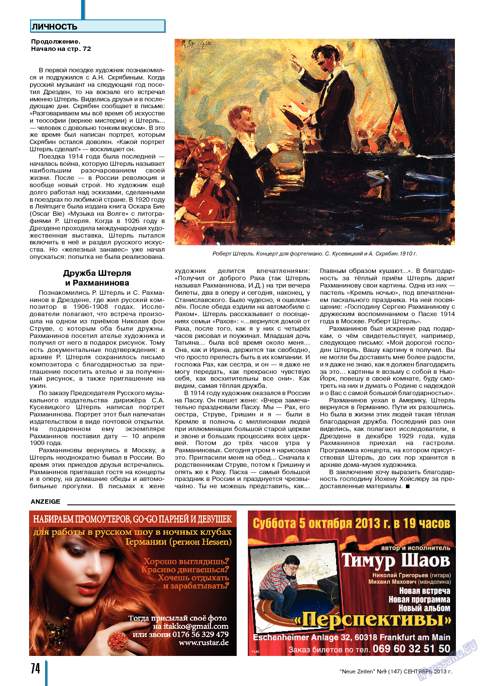 Neue Zeiten, журнал. 2013 №9 стр.74