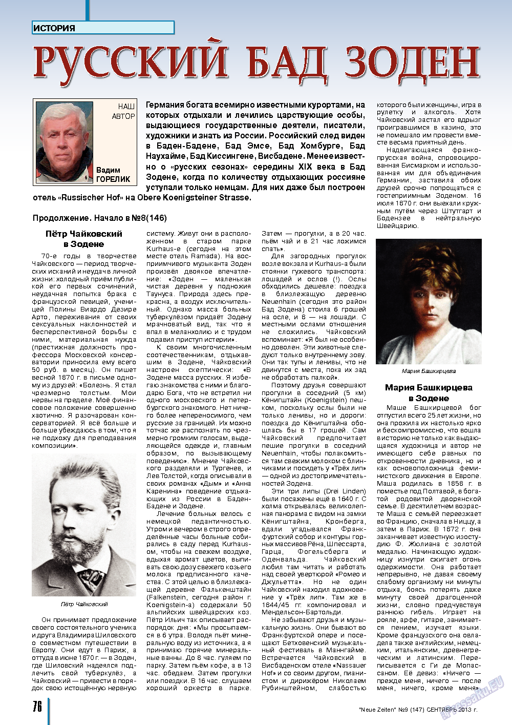 Neue Zeiten, журнал. 2013 №9 стр.76