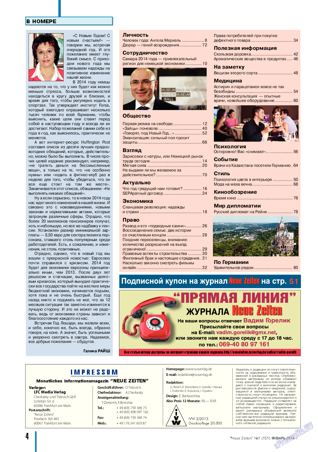 Neue Zeiten, журнал. 2014 №1 стр.4