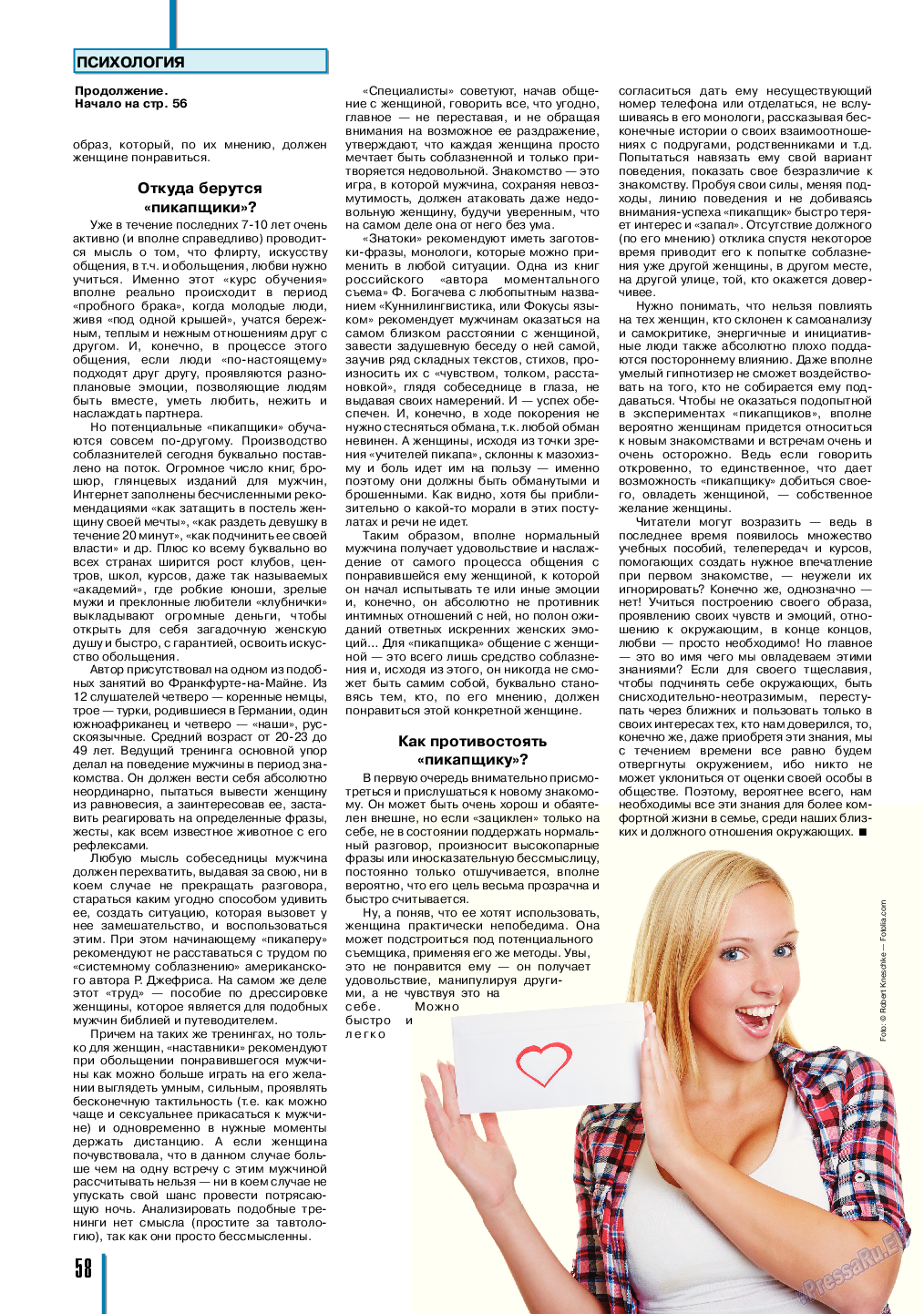 Neue Zeiten, журнал. 2014 №1 стр.58