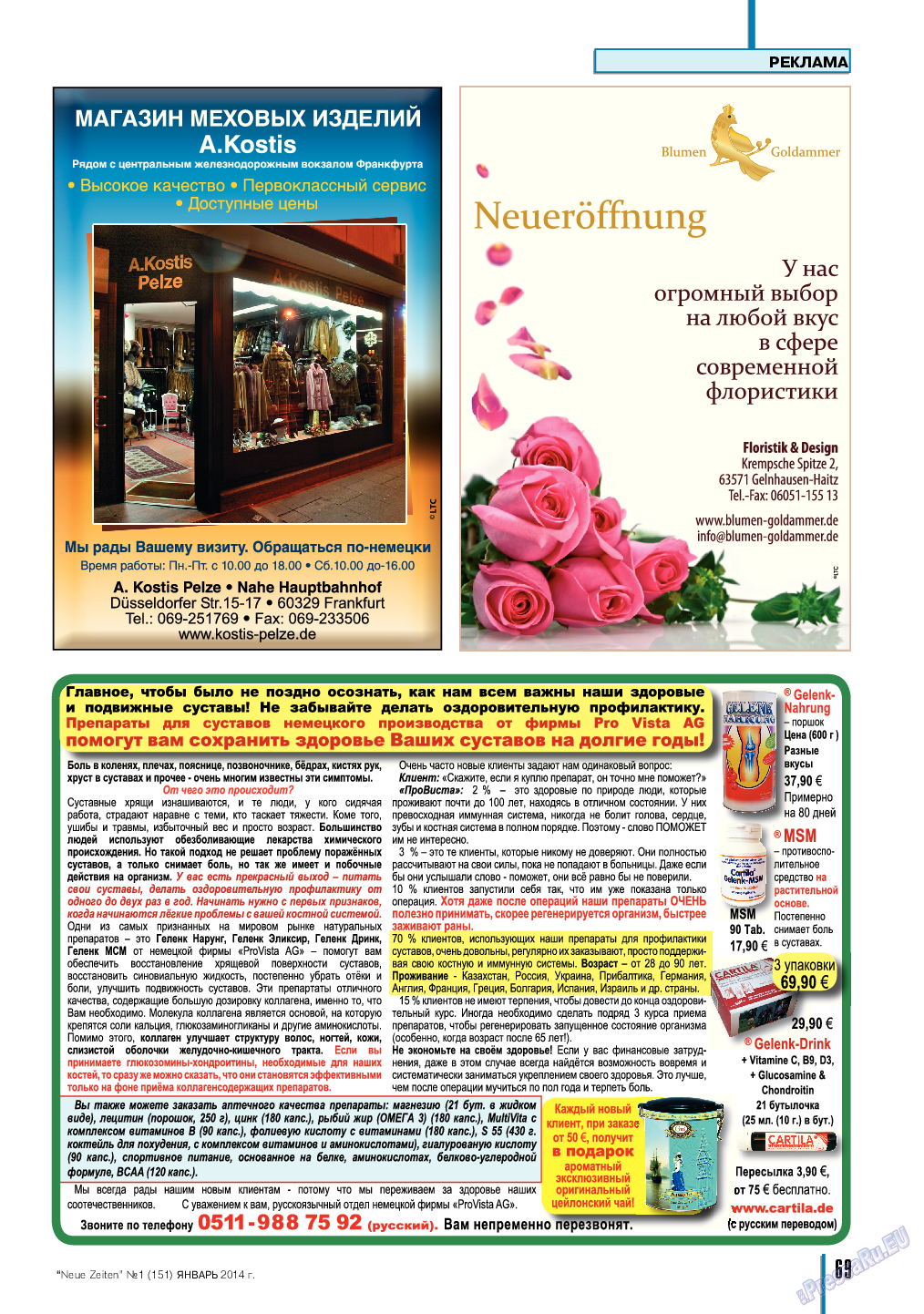 Neue Zeiten, журнал. 2014 №1 стр.69