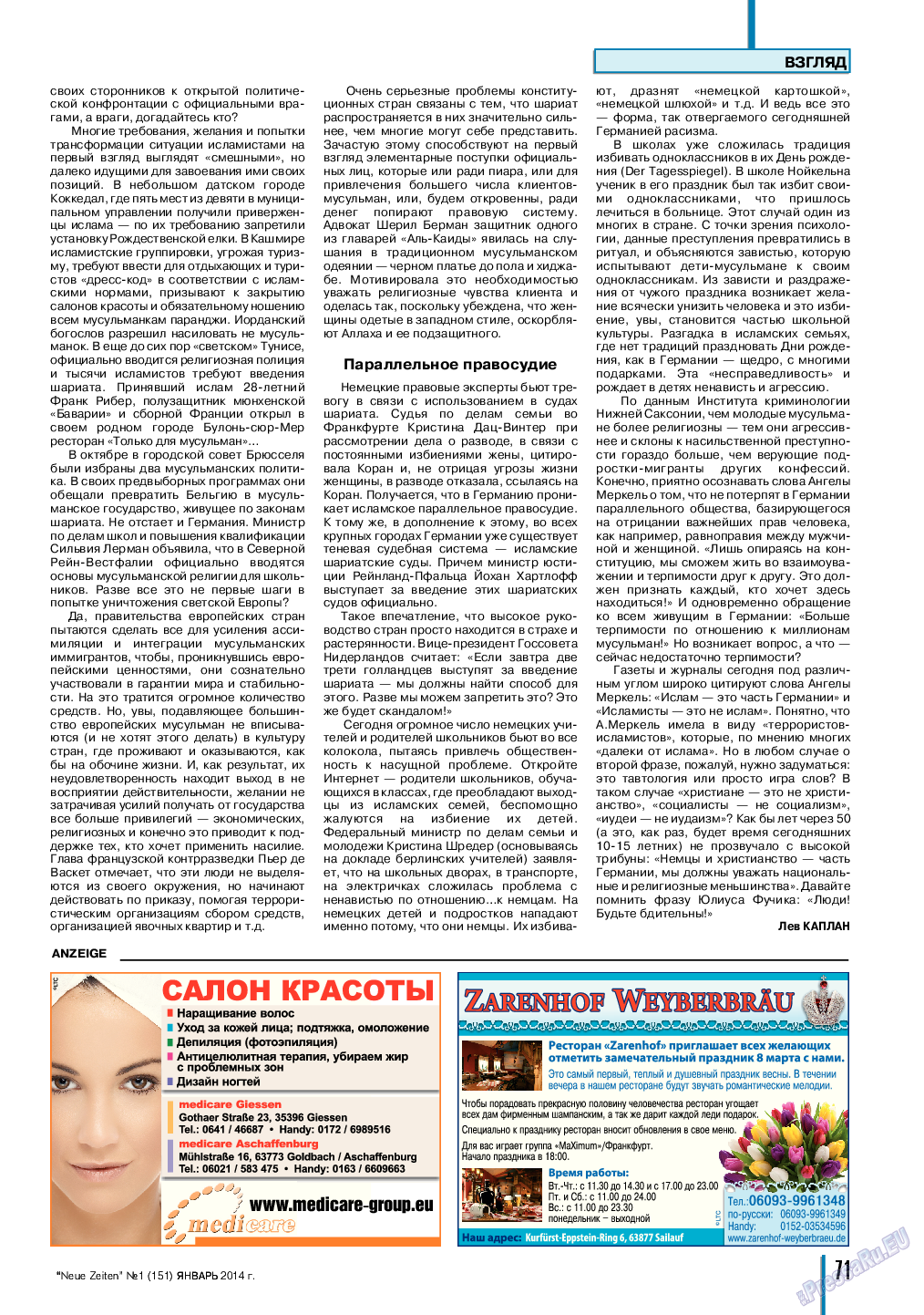 Neue Zeiten, журнал. 2014 №1 стр.71