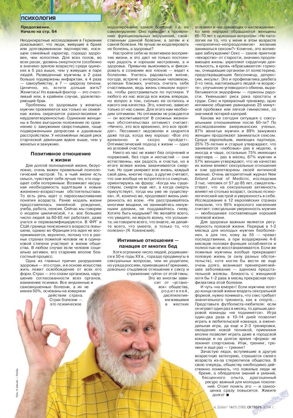 Neue Zeiten, журнал. 2014 №10 стр.66