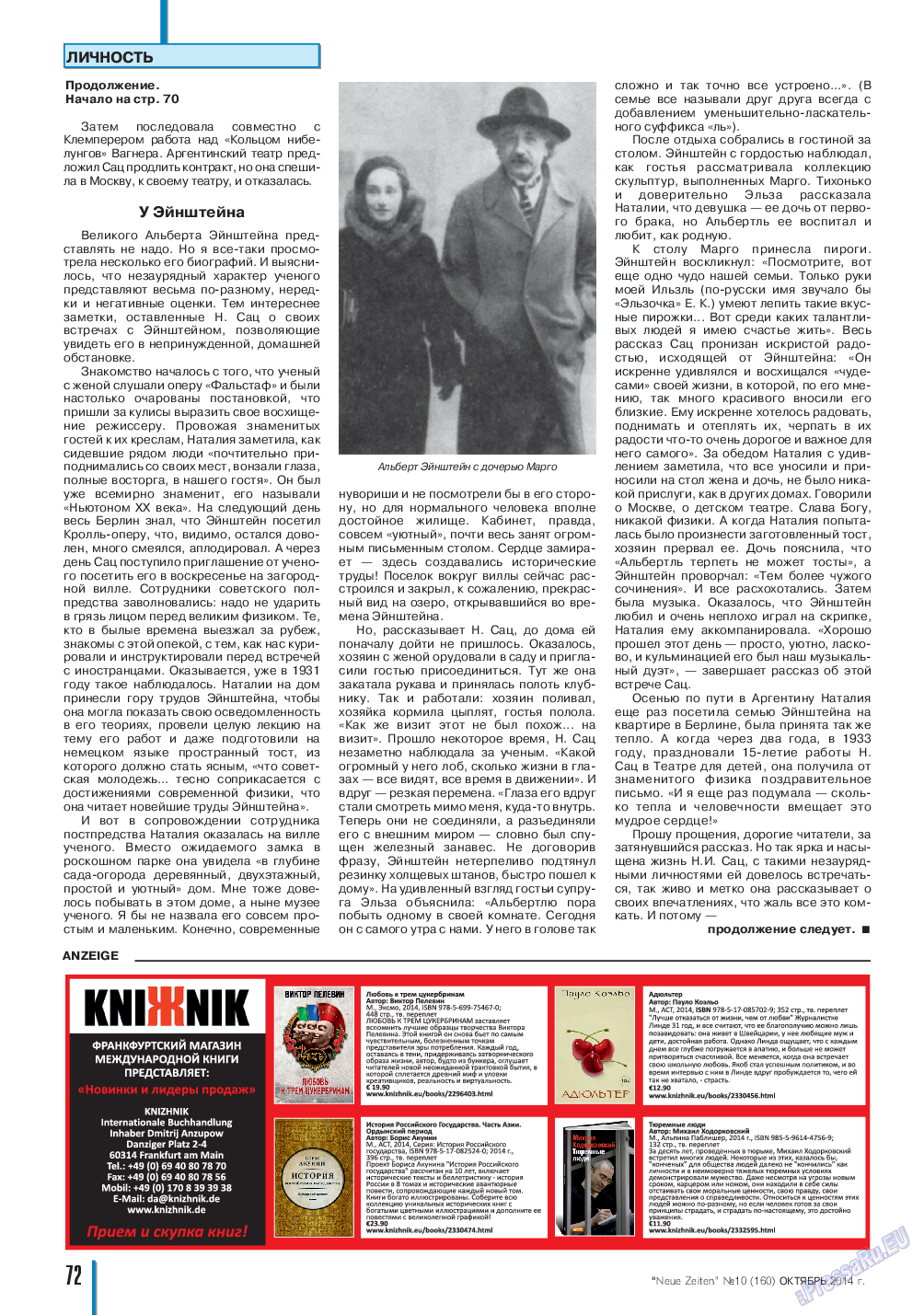 Neue Zeiten, журнал. 2014 №10 стр.72