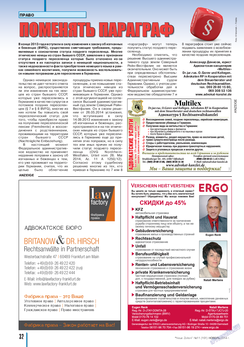 Neue Zeiten, журнал. 2014 №11 стр.32