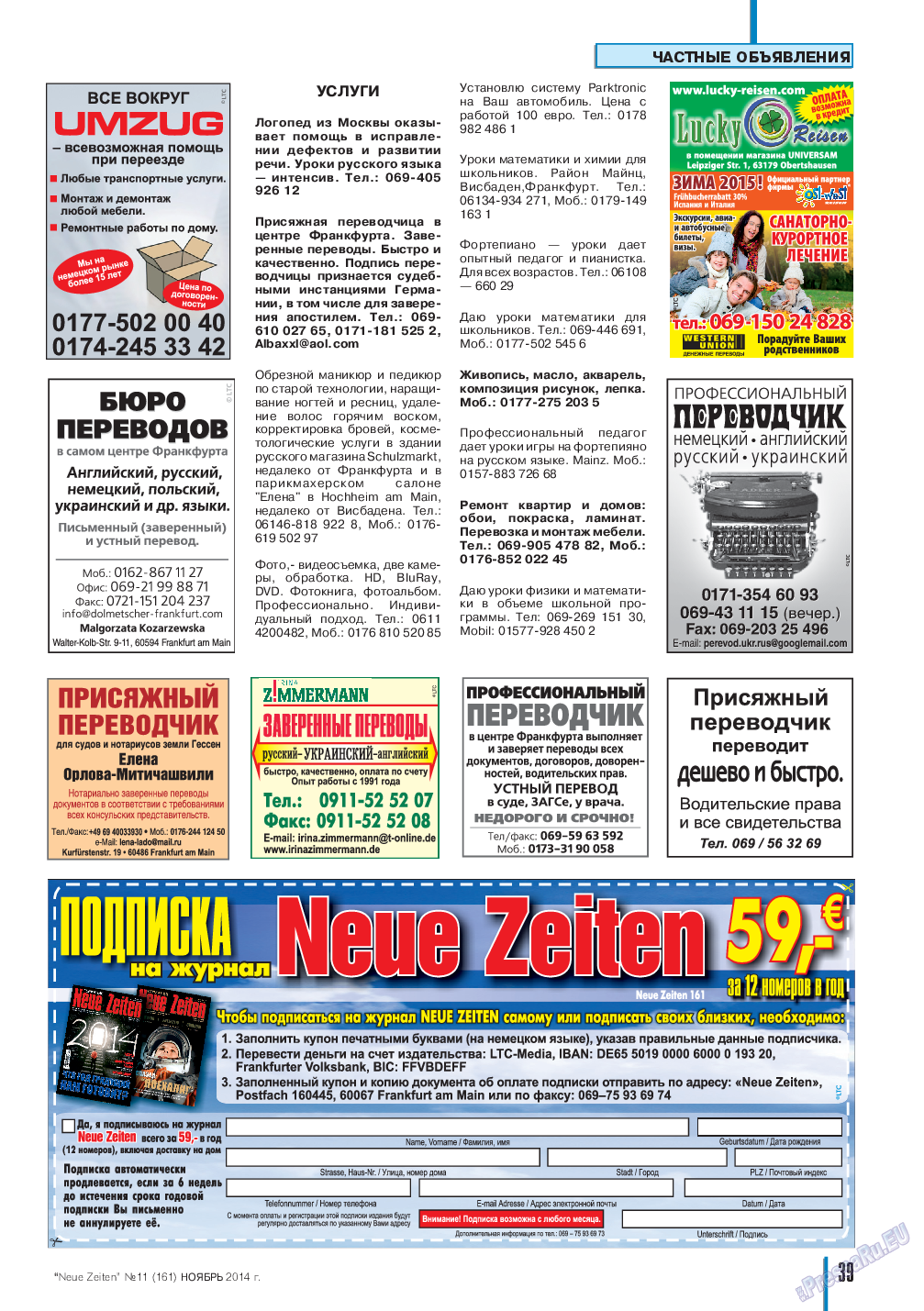 Neue Zeiten, журнал. 2014 №11 стр.39