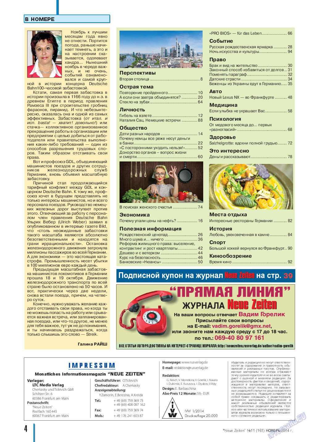 Neue Zeiten, журнал. 2014 №11 стр.4