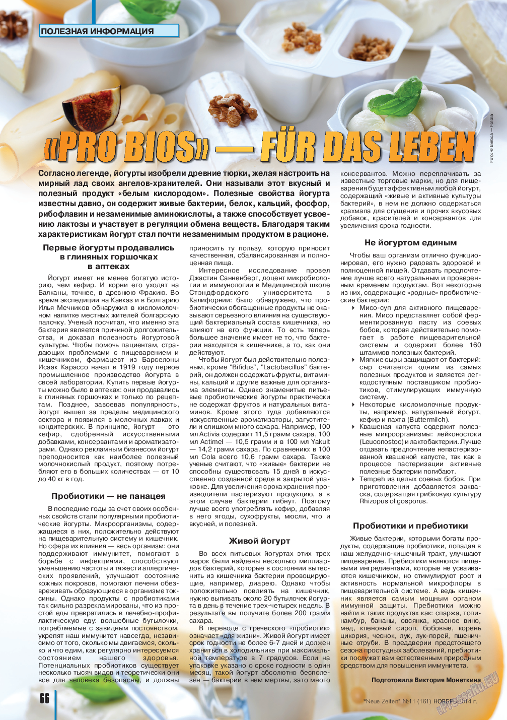 Neue Zeiten, журнал. 2014 №11 стр.66