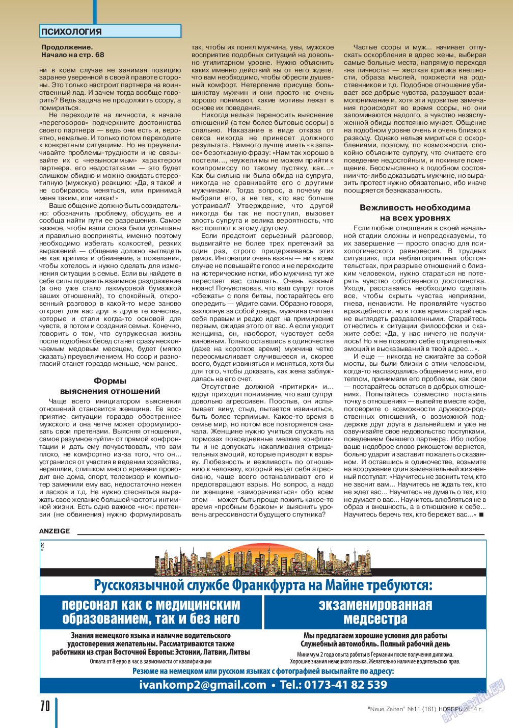 Neue Zeiten, журнал. 2014 №11 стр.70