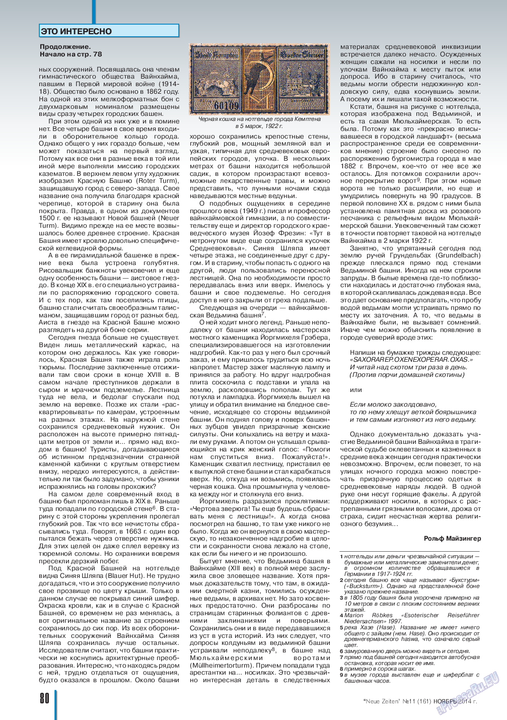 Neue Zeiten, журнал. 2014 №11 стр.80