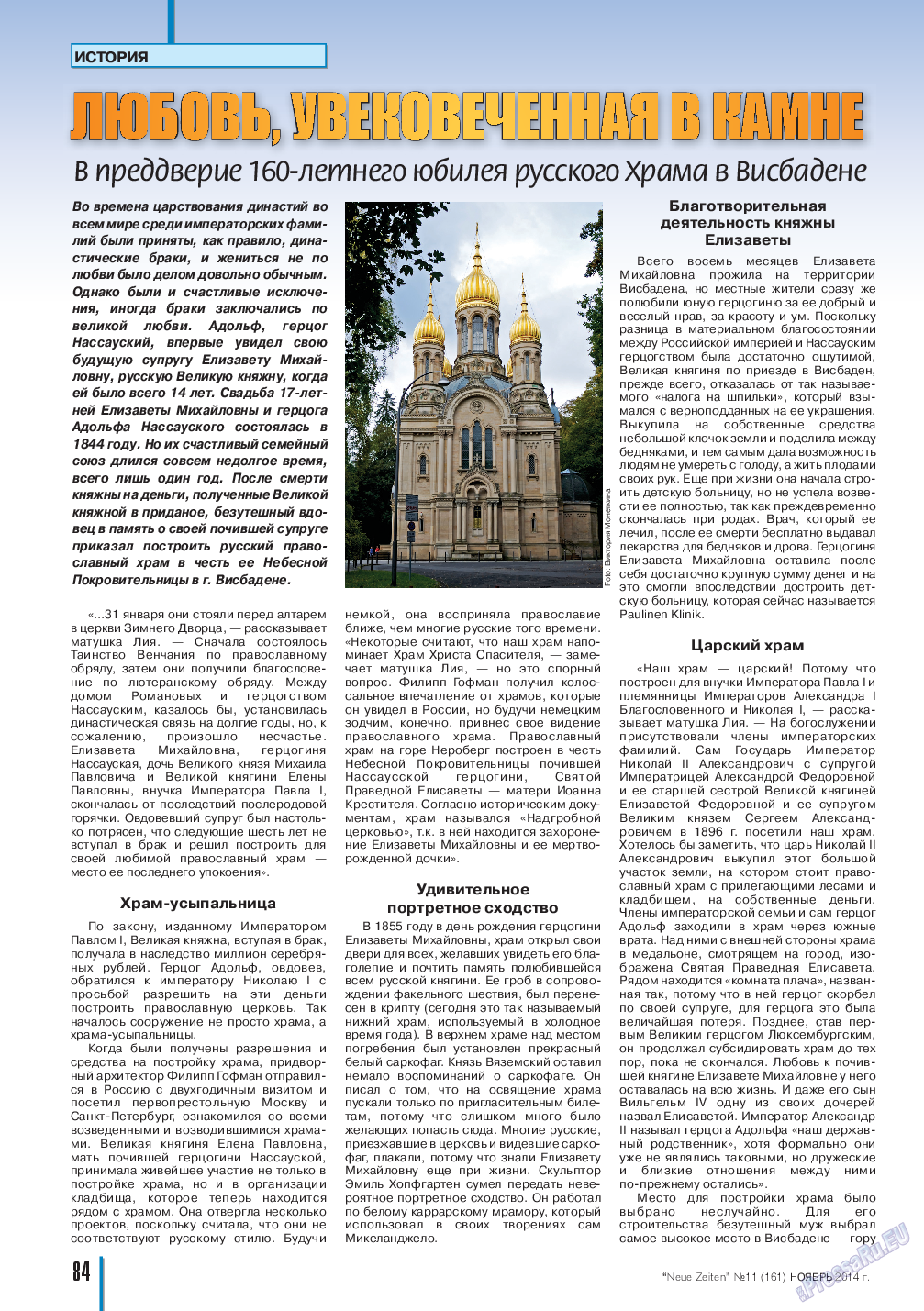 Neue Zeiten, журнал. 2014 №11 стр.84