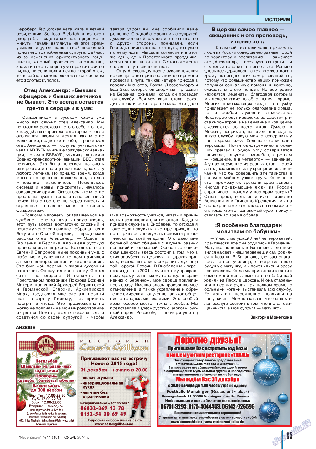 Neue Zeiten, журнал. 2014 №11 стр.85