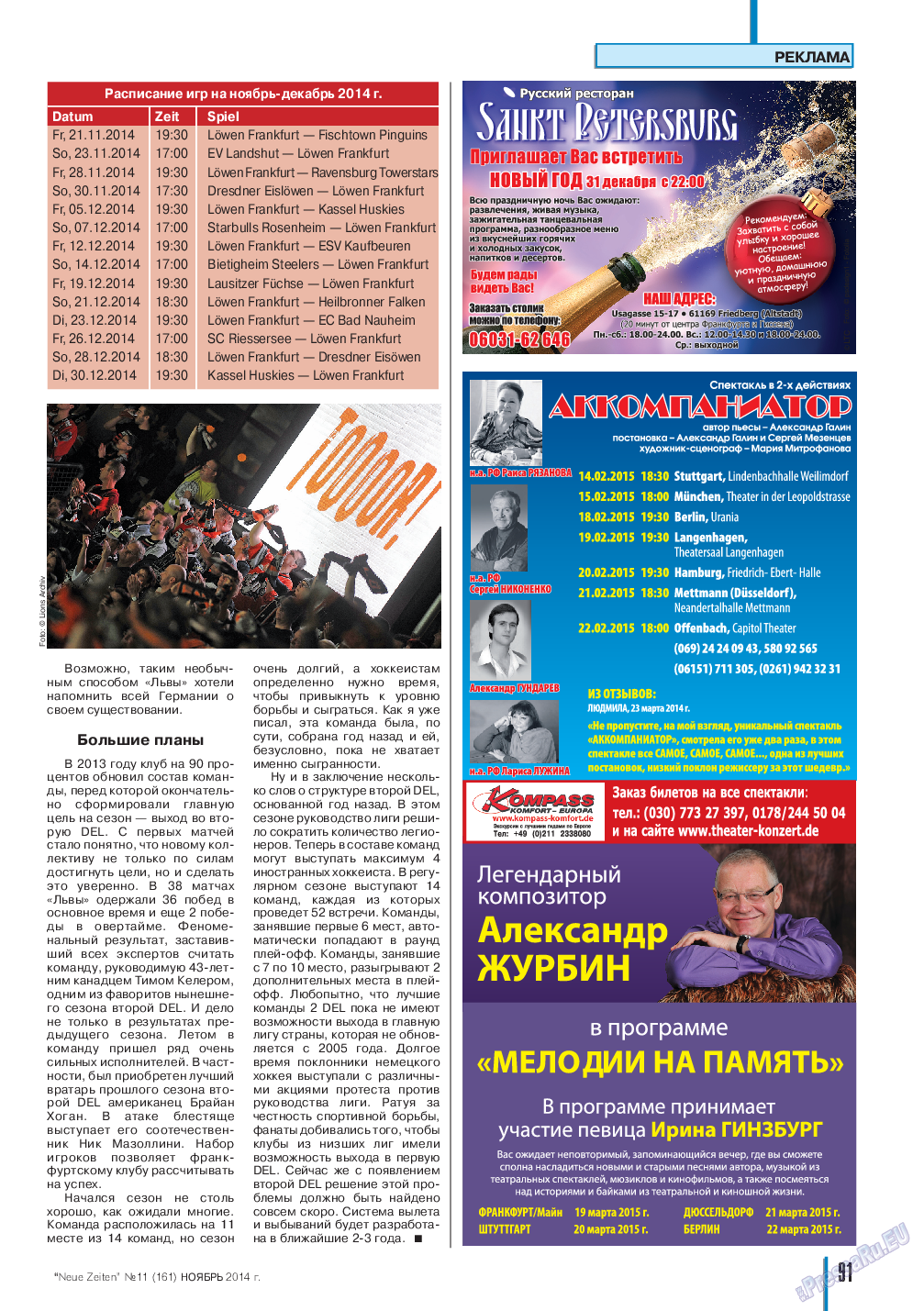 Neue Zeiten, журнал. 2014 №11 стр.91