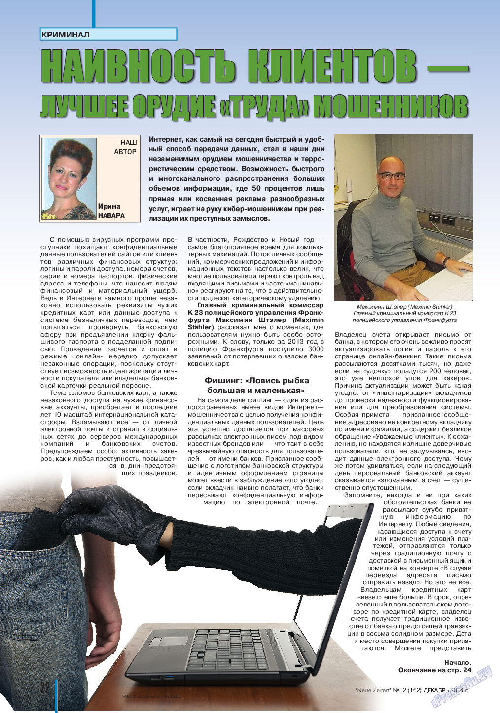 Neue Zeiten, журнал. 2014 №12 стр.22