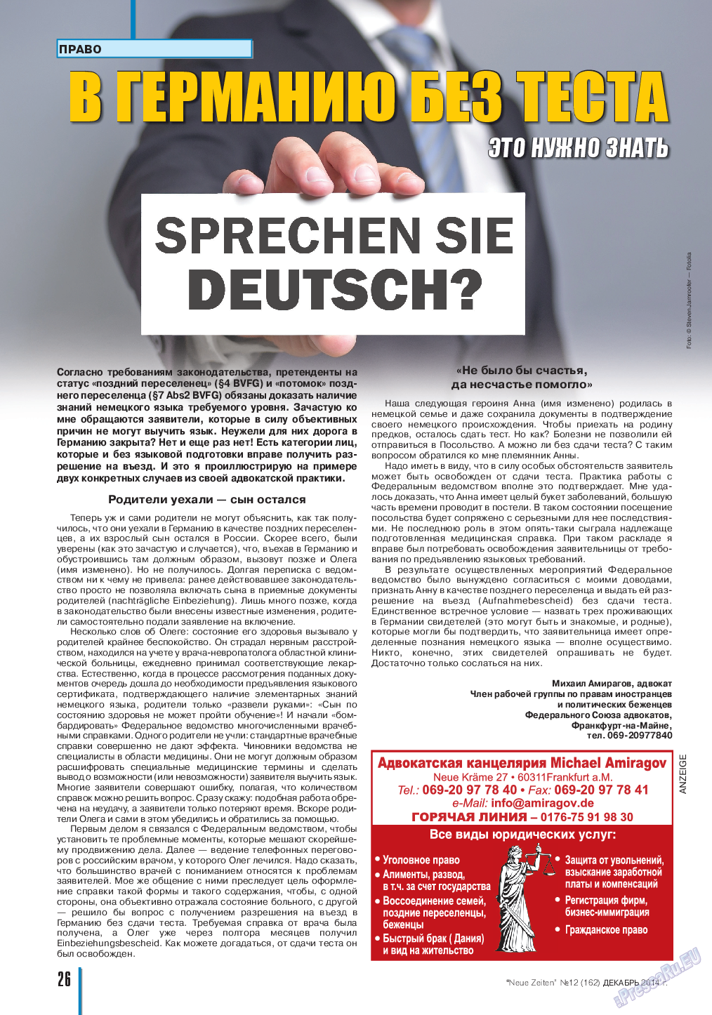 Neue Zeiten, журнал. 2014 №12 стр.26