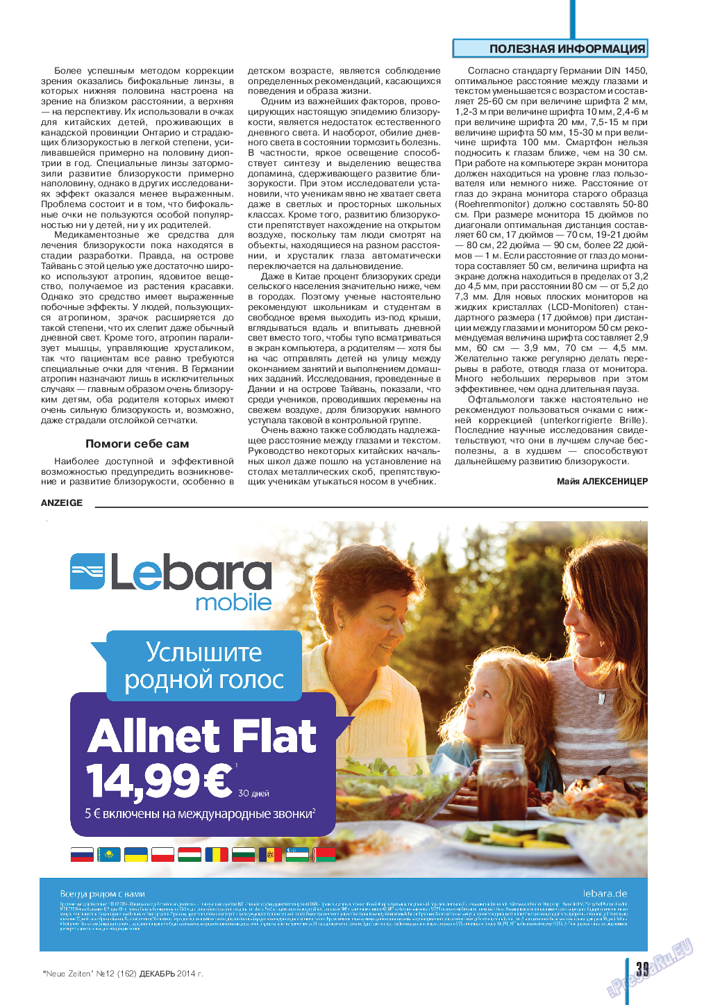 Neue Zeiten, журнал. 2014 №12 стр.39