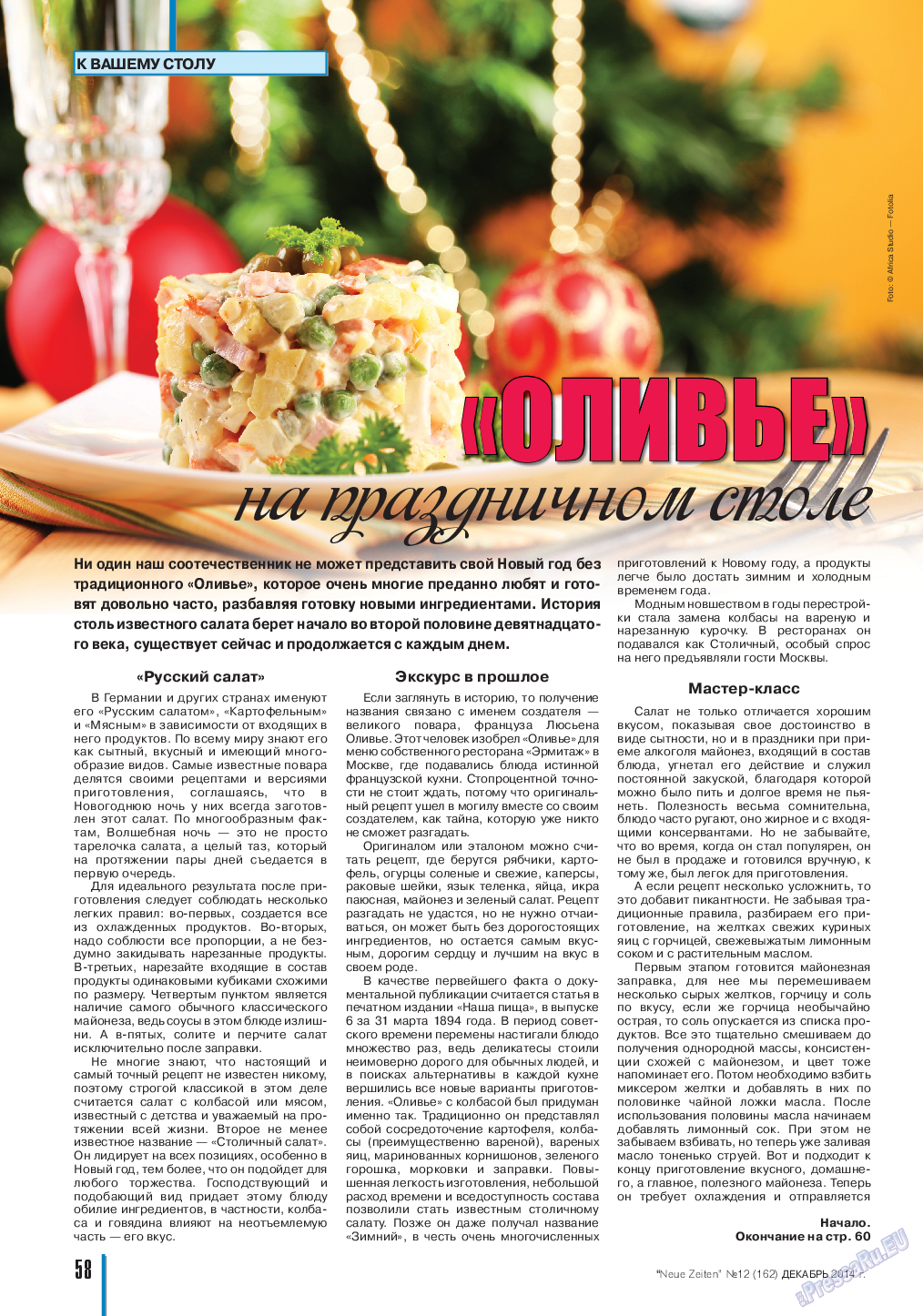Neue Zeiten, журнал. 2014 №12 стр.58
