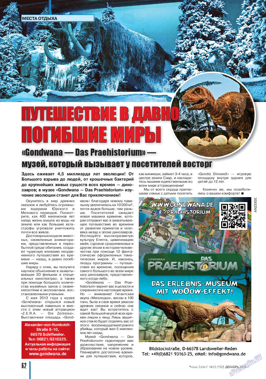 Neue Zeiten, журнал. 2014 №12 стр.62