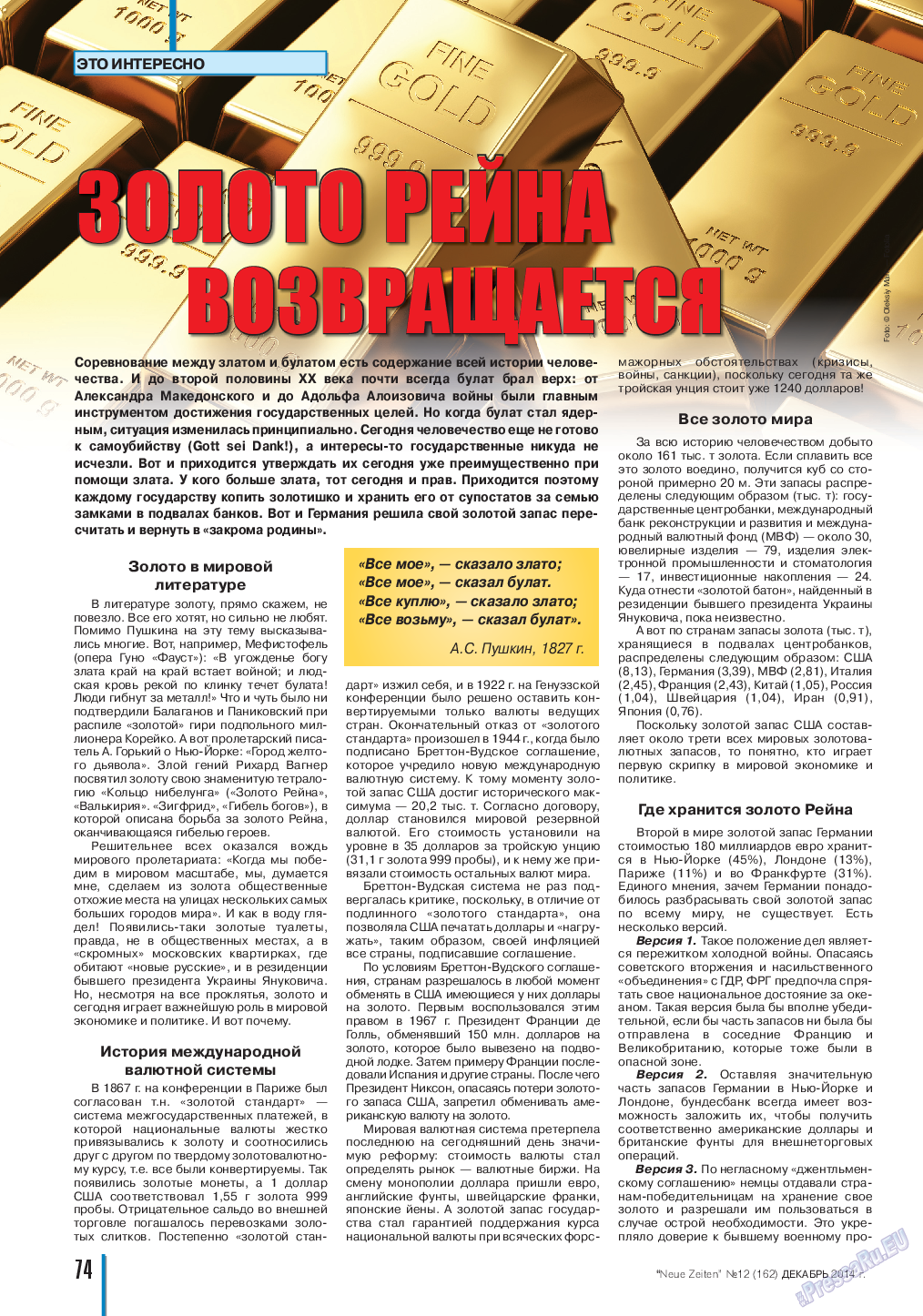 Neue Zeiten, журнал. 2014 №12 стр.74