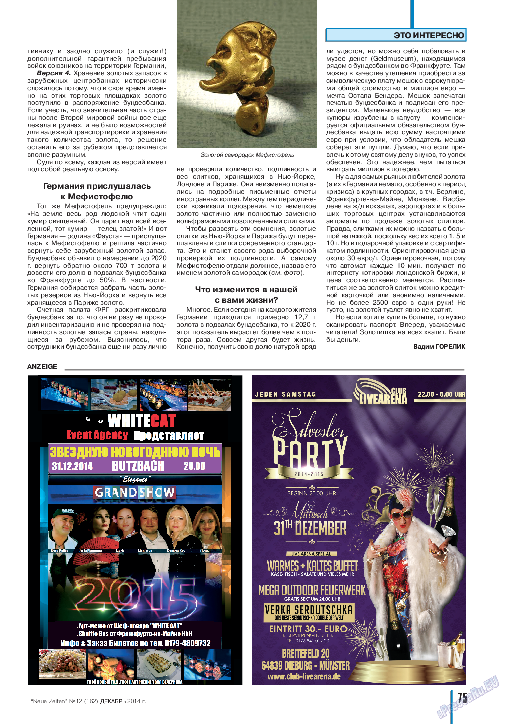 Neue Zeiten, журнал. 2014 №12 стр.75