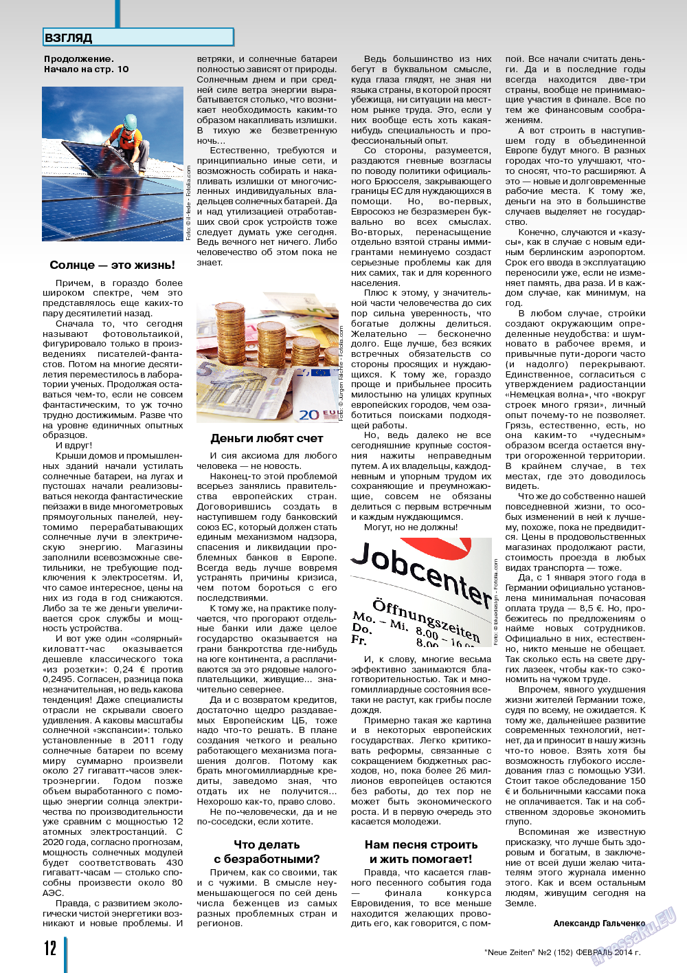 Neue Zeiten, журнал. 2014 №2 стр.12