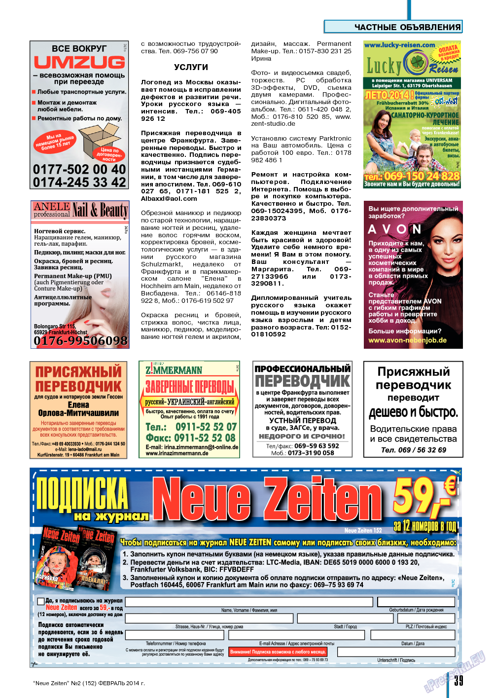 Neue Zeiten, журнал. 2014 №2 стр.39
