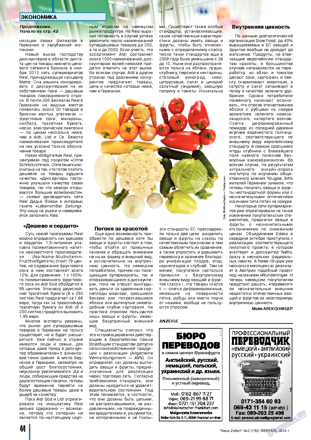 Neue Zeiten, журнал. 2014 №2 стр.44