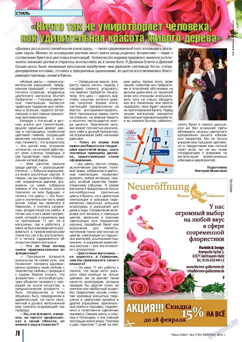 Neue Zeiten, журнал. 2014 №2 стр.70