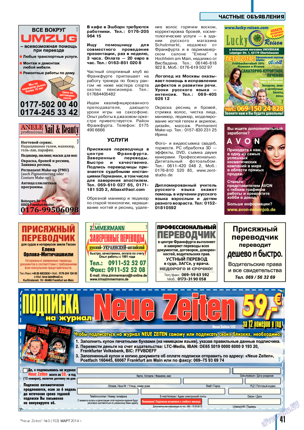 Neue Zeiten, журнал. 2014 №3 стр.41