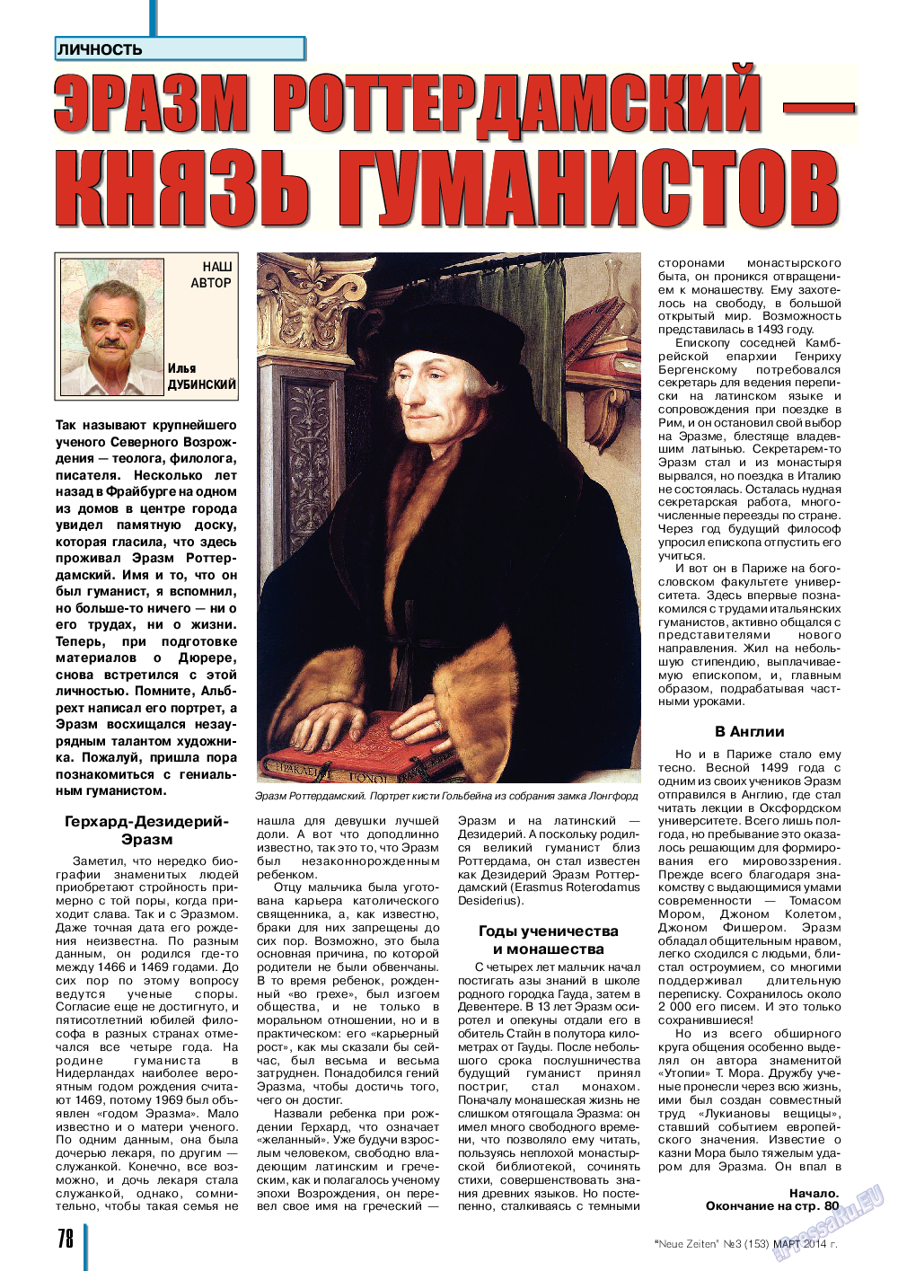 Neue Zeiten, журнал. 2014 №3 стр.78