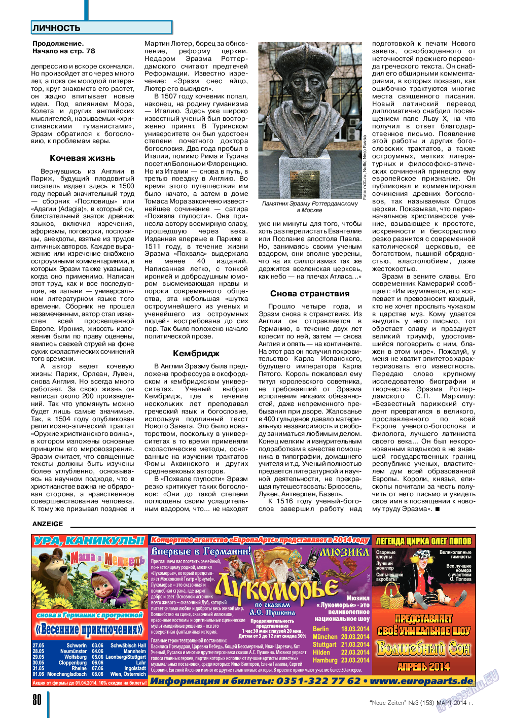 Neue Zeiten, журнал. 2014 №3 стр.80