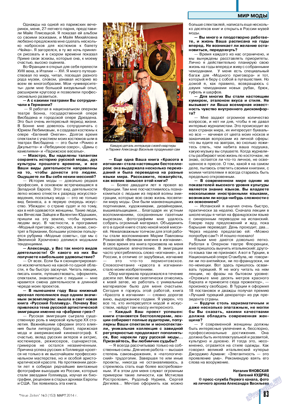 Neue Zeiten, журнал. 2014 №3 стр.83