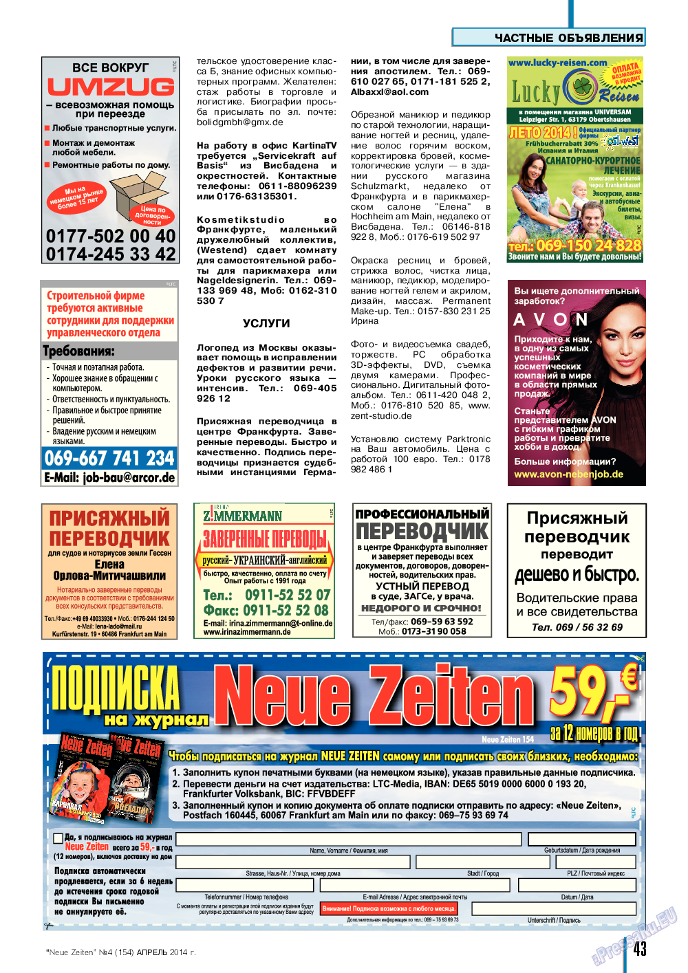 Neue Zeiten, журнал. 2014 №4 стр.43