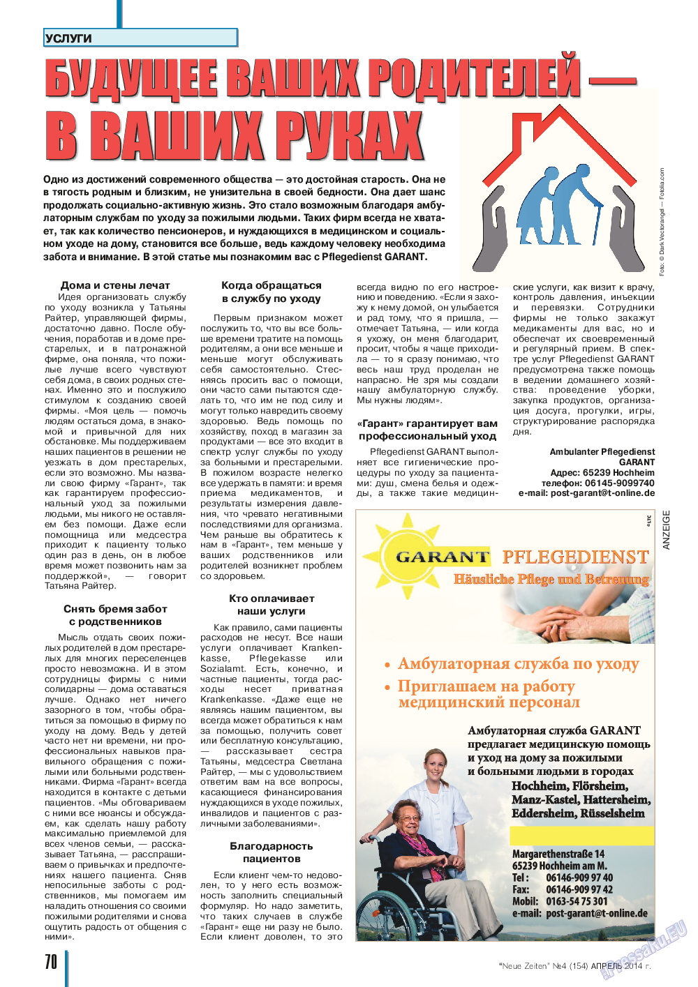 Neue Zeiten, журнал. 2014 №4 стр.70