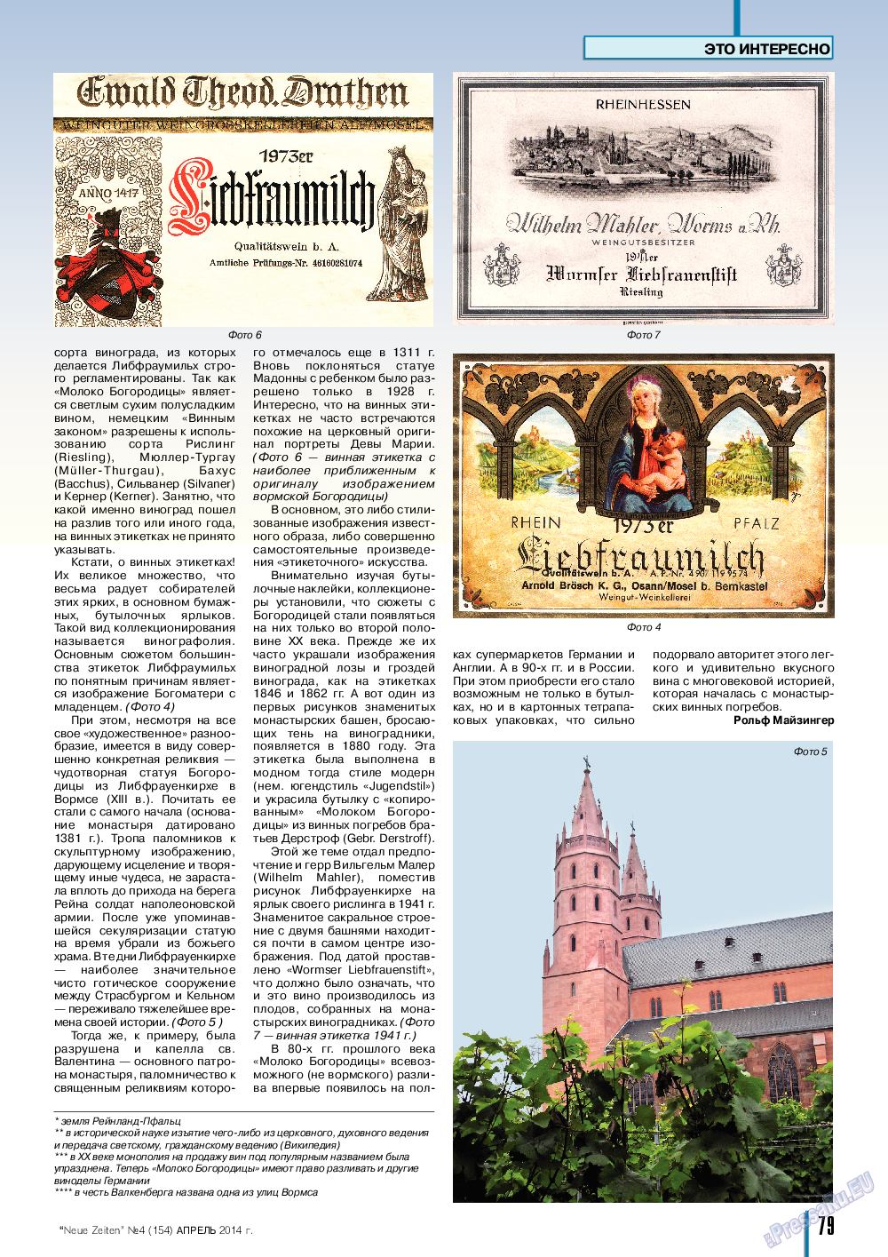 Neue Zeiten, журнал. 2014 №4 стр.79