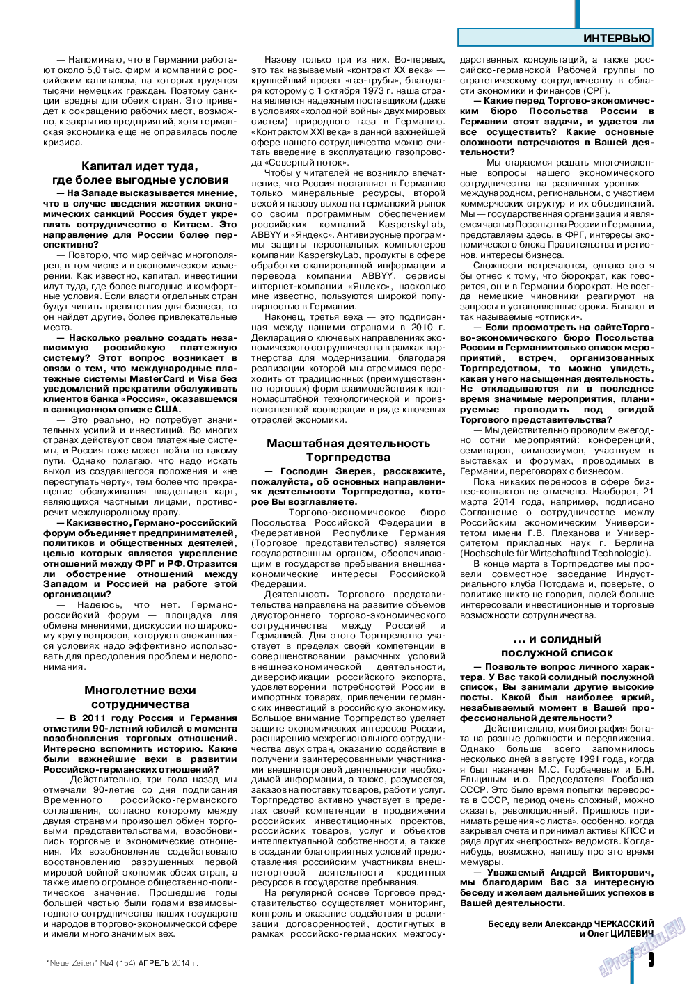 Neue Zeiten, журнал. 2014 №4 стр.9
