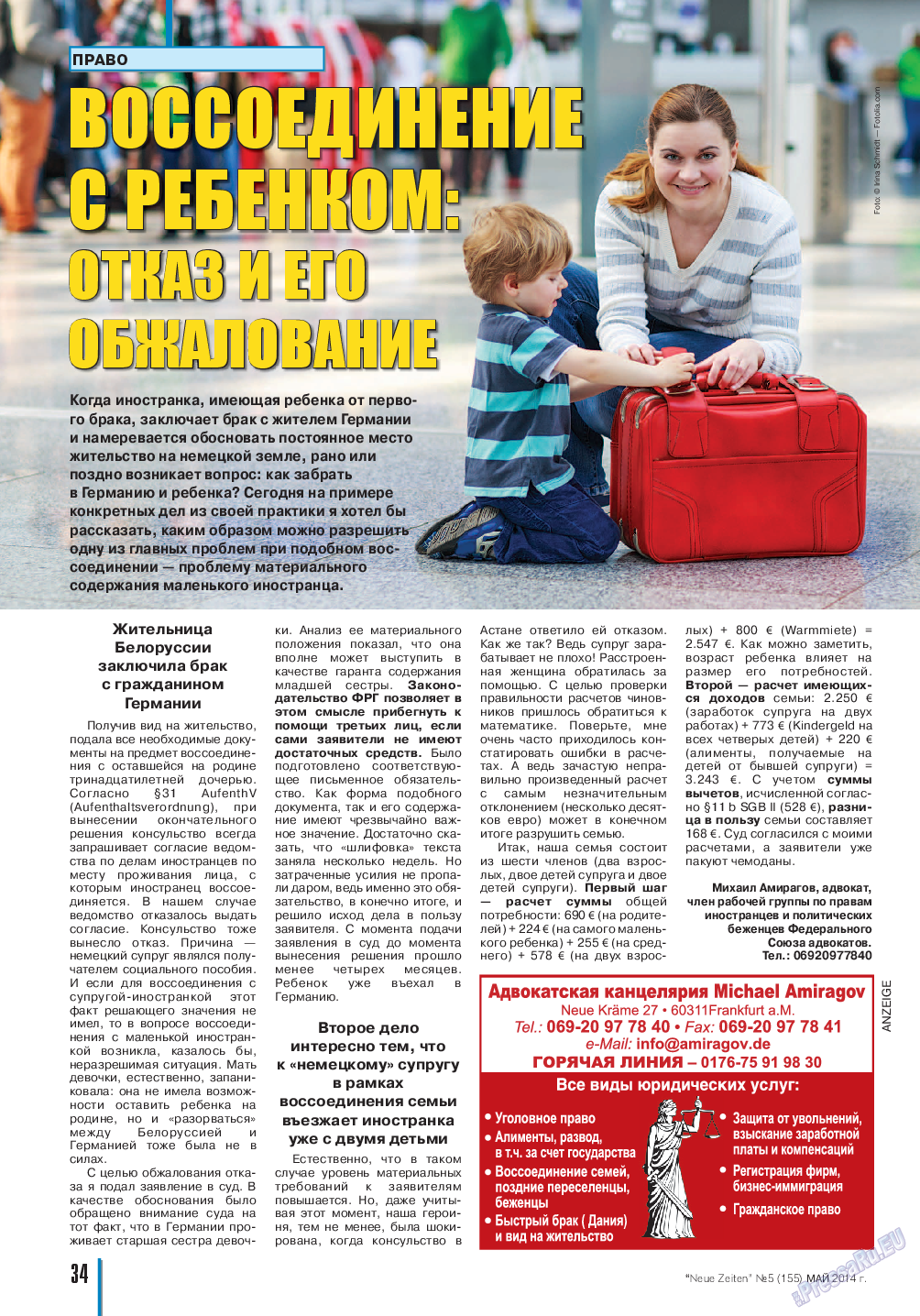 Neue Zeiten, журнал. 2014 №5 стр.34