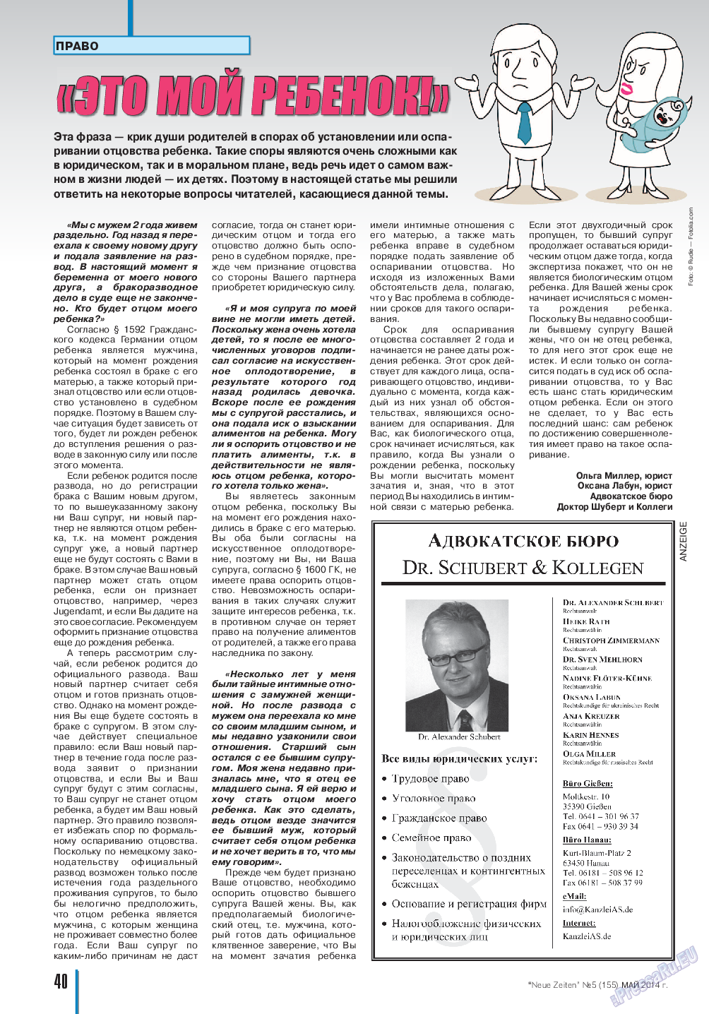 Neue Zeiten, журнал. 2014 №5 стр.40