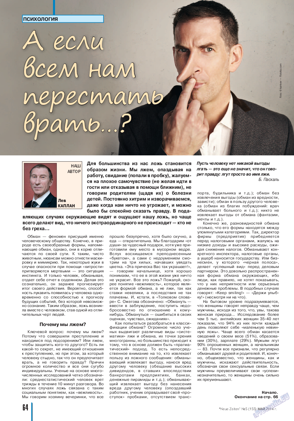 Neue Zeiten, журнал. 2014 №5 стр.64