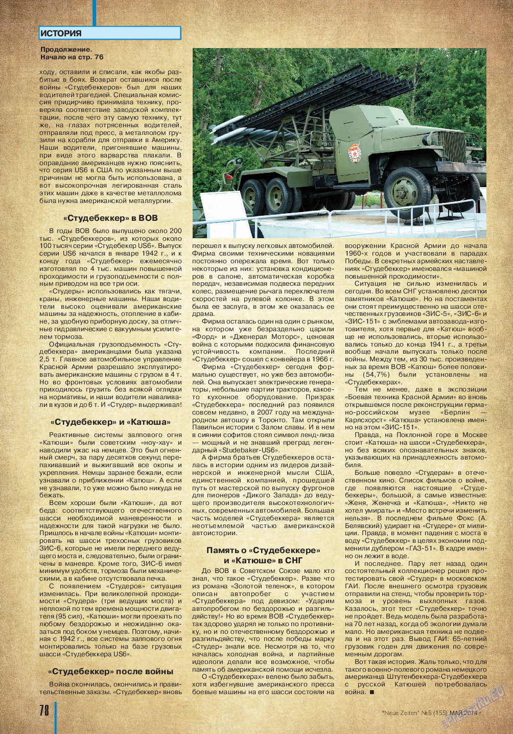 Neue Zeiten, журнал. 2014 №5 стр.78