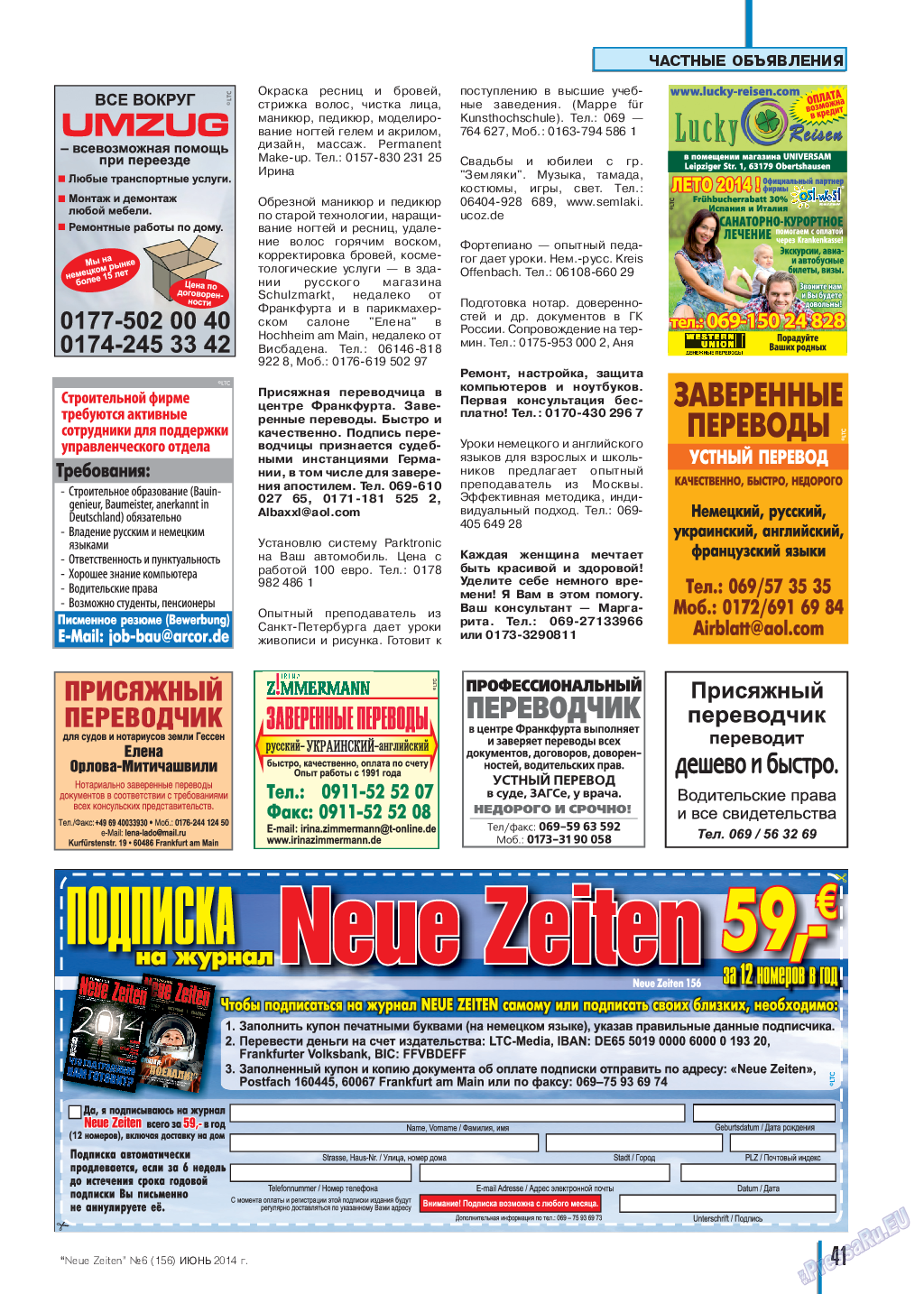 Neue Zeiten, журнал. 2014 №6 стр.41