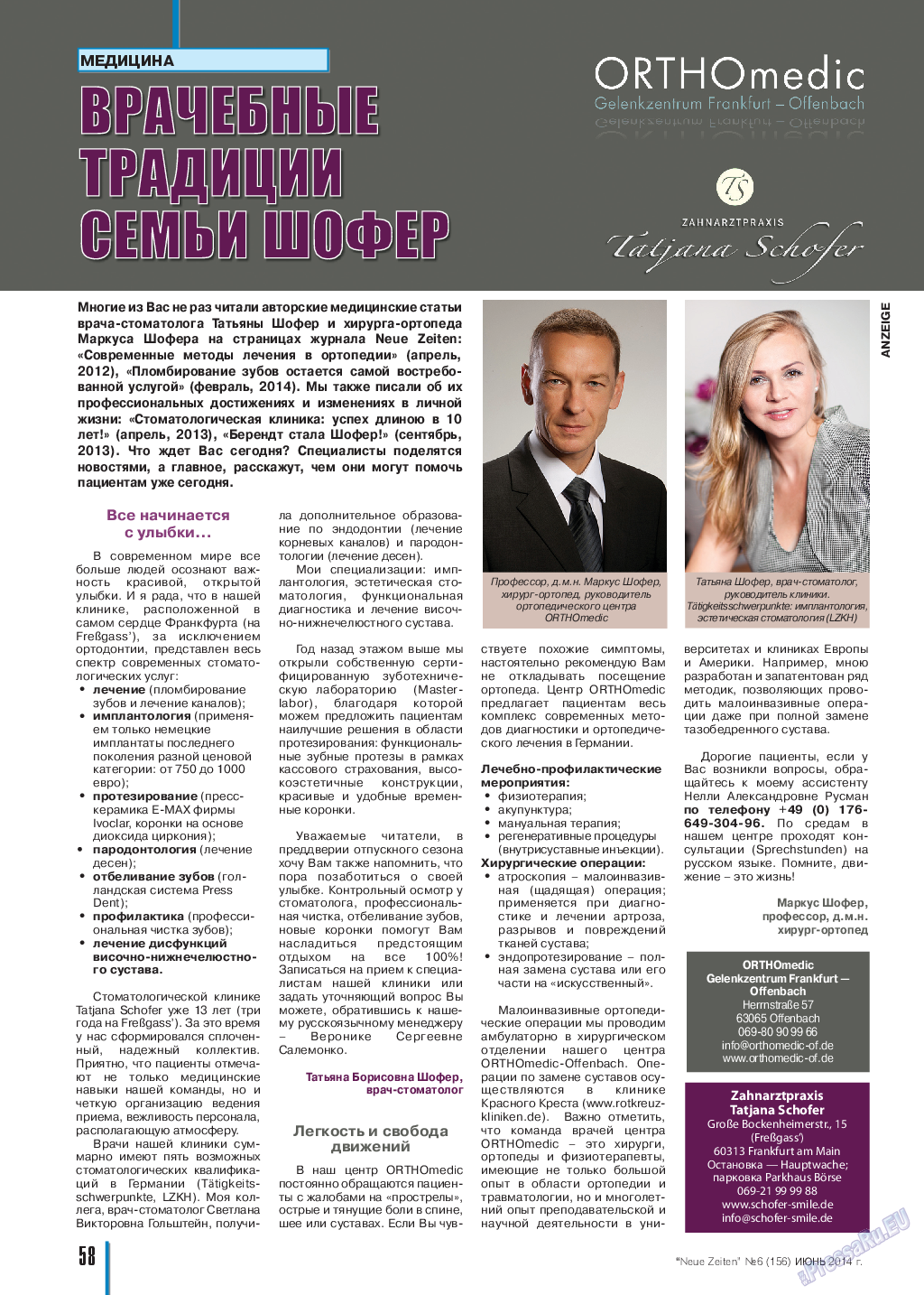 Neue Zeiten, журнал. 2014 №6 стр.58