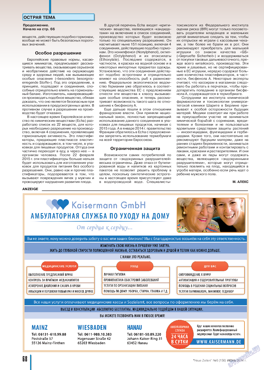 Neue Zeiten, журнал. 2014 №6 стр.68