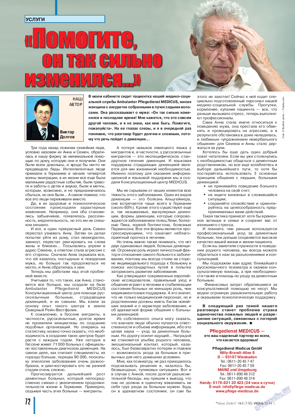 Neue Zeiten, журнал. 2014 №6 стр.72